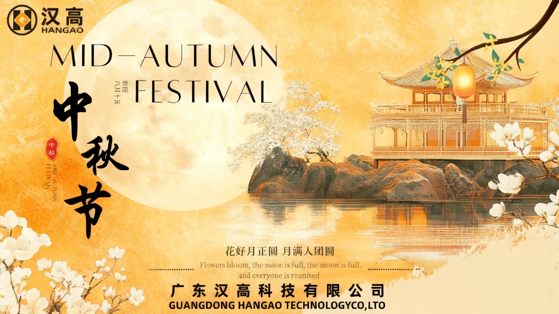 漢高中秋暖心時(shí)刻：共賞明月，同享團(tuán)圓